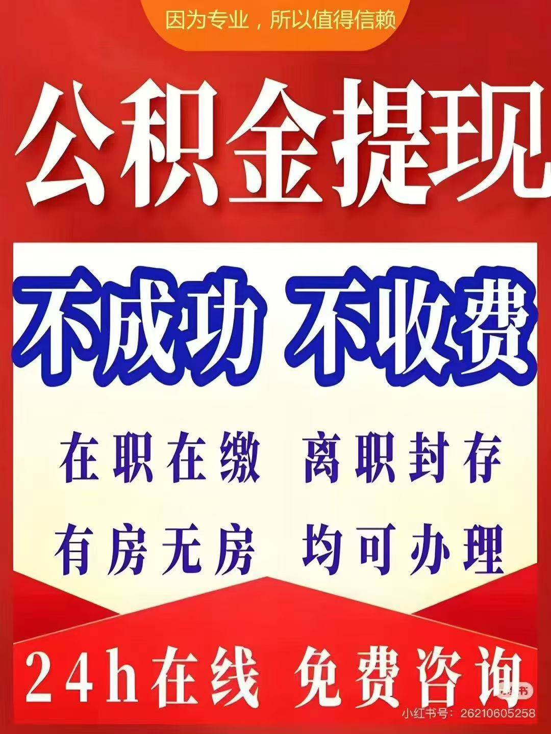 张家口大额公积金提取代办_专业合规_全程代办快速到账